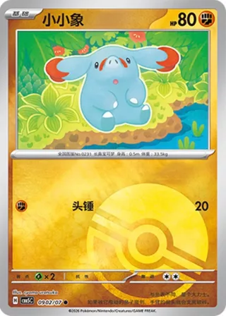 Phanpy (小小象) #0902 · Gem Pack Vol.5 (宝石包 VOL.5) Pokémon Chinese card