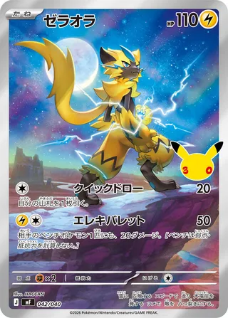Zeraora #042 · MF: 30th CELEBRATION Premium Deck Set Espeon & Umbreon Pokémon Japan card