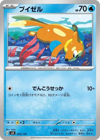 Buizel #024 · SV: ex Start Decks Pokémon Japan card