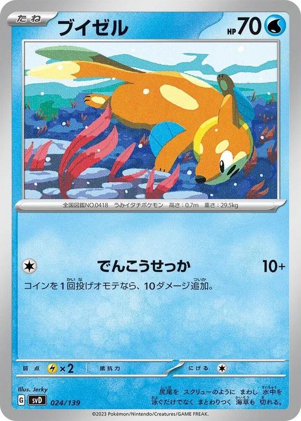 Buizel full card art
