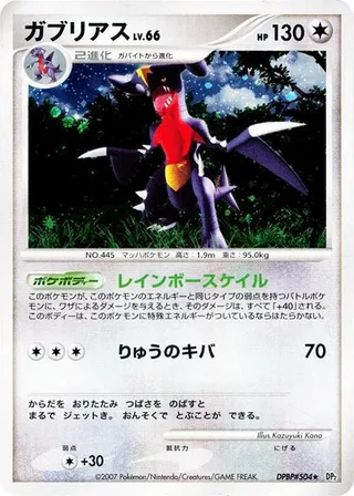 Garchomp #p605802 · DP2: Secret of the Lakes Pokémon Japan card