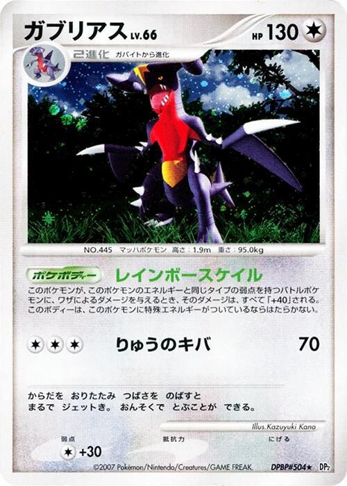 Garchomp full card art