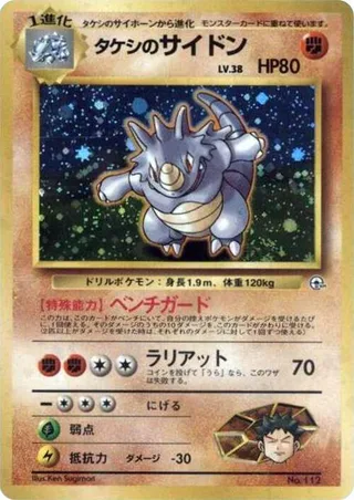 Brock's Rhydon #p614751 · City Gym Decks Pokémon Japan card