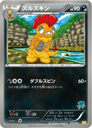 Scrafty #033 · Everyone's Exciting Battle Pokémon Japan card