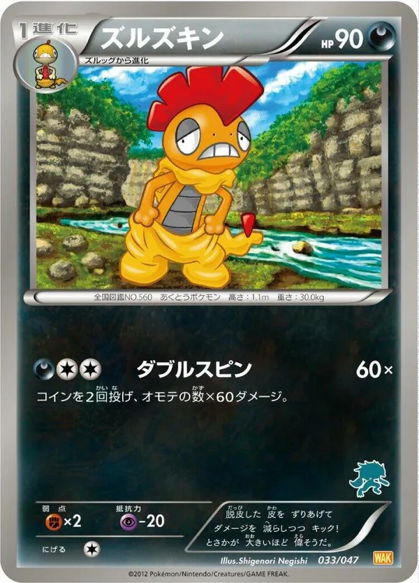 Scrafty full card art