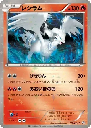 Reshiram #110 · BW-P Promotional cards Pokémon Japan card