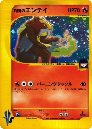 Rocket's Entei #095 · Pokemon VS Pokémon Japan card