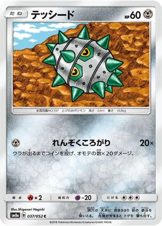 Ferroseed #037 · SM8a: Dark Order Pokémon Japan card