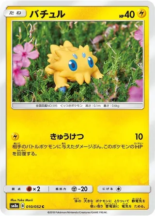 Joltik #010 · SM8a: Dark Order Pokémon Japan card