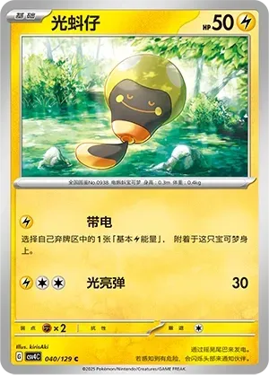 Tadbulb (光蚪仔) #040 · CSV4C (嘉奖回合) Pokémon Chinese card