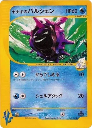 Pryce's Cloyster #040 · Pokemon VS Pokémon Japan card