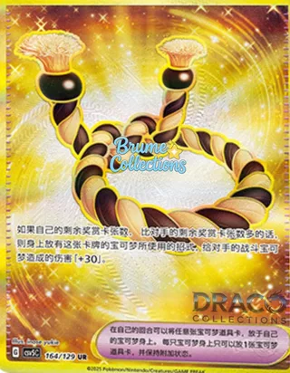 Defiance Band (不服输头带) #164 · CSV5C (黑晶炽诚) Pokémon Chinese card