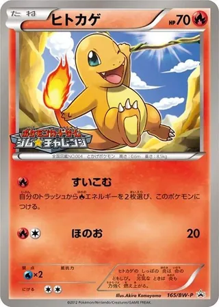 Charmander #165 · BW-P Promotional cards Pokémon Japan card