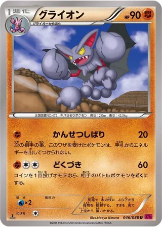 Gliscor #046 · XY4: Phantom Gate Pokémon Japan card