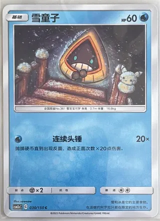 Snorunt (雪童子) #030 · CSM2aC (交相辉映 沐) Pokémon Chinese card