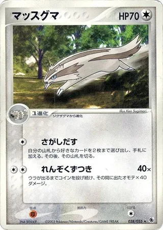 Linoone #038 · ADV Expansion Pack Pokémon Japan card
