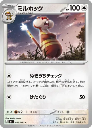 Watchog #069 · M4: Ninja Spinner Pokémon Japan card