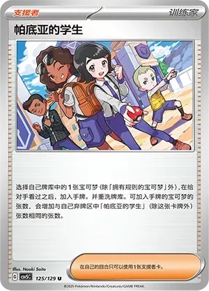 Paldean Student (帕底亚的学生) #125 · CSV5C (黑晶炽诚) Pokémon Chinese card