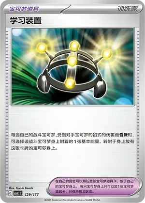 Exp. Share (学习装置) #129 · CSVE1C (对战派对 共梦) Pokémon Chinese card