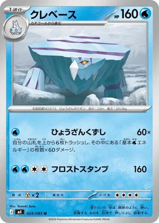 Avalugg #024 · M4: Ninja Spinner Pokémon Japan card