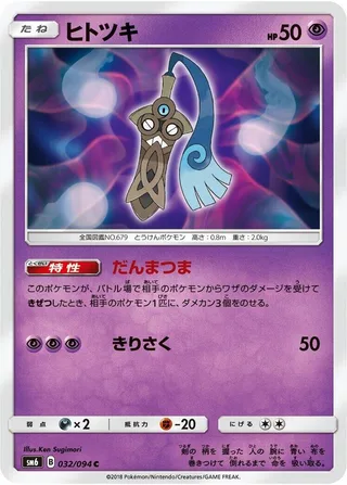 Honedge #032 · SM6: Forbidden Light Pokémon Japan card