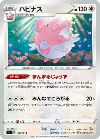 Blissey #333 · SI: Start Deck 100 Pokémon Japan card