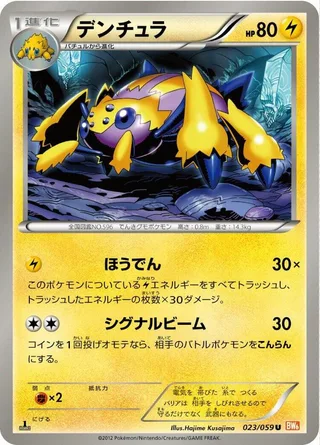 Galvantula #023 · BW6: Cold Flare Pokémon Japan card