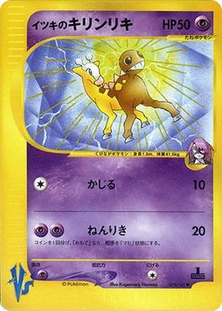 Will's Girafarig #078 · Pokemon VS Pokémon Japan card