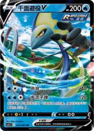 Inteleon V (千面避役V) #014 · CS4.5C (终末炎舞) Pokémon Chinese card