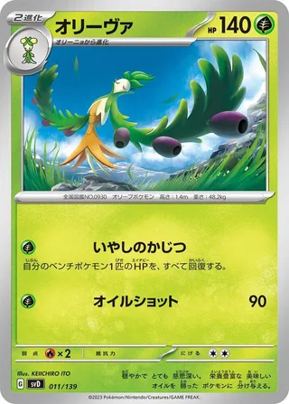 Arboliva #011 · SV: ex Start Decks Pokémon Japan card