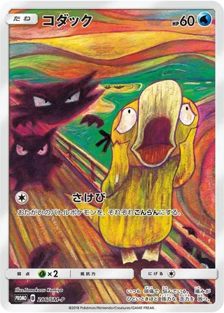 Psyduck #286 · SM-P: Sun & Moon Promos Pokémon Japan card