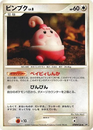 Happiny #p605865 · DP2: Secret of the Lakes Pokémon Japan card