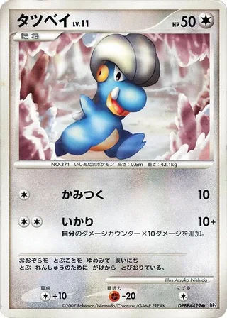 Bagon #p605887 · DP3: Shining Darkness Pokémon Japan card