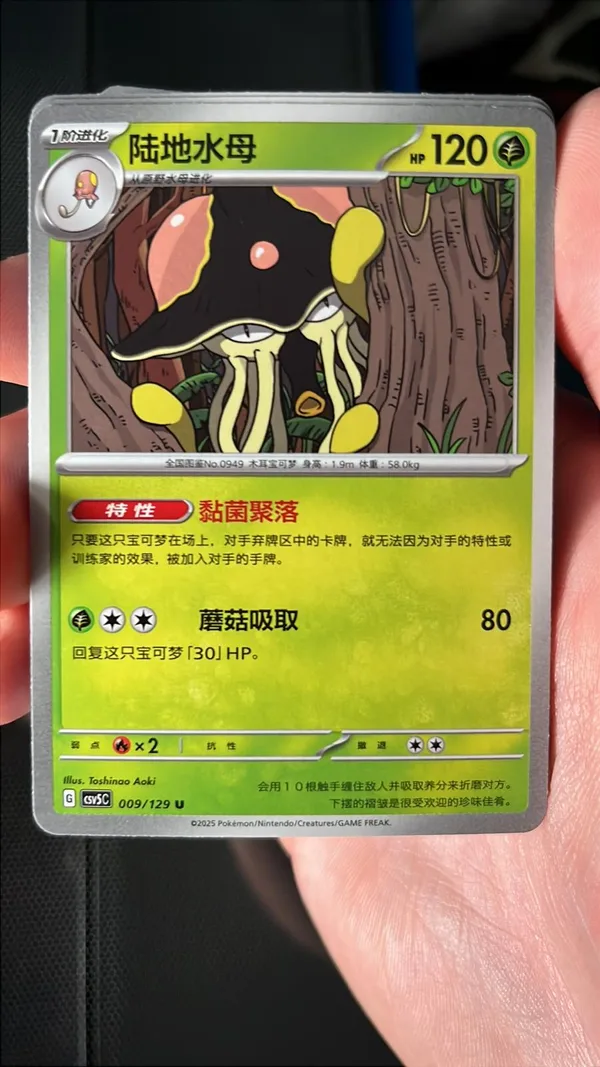 Toedscruel (陆地水母) full card art