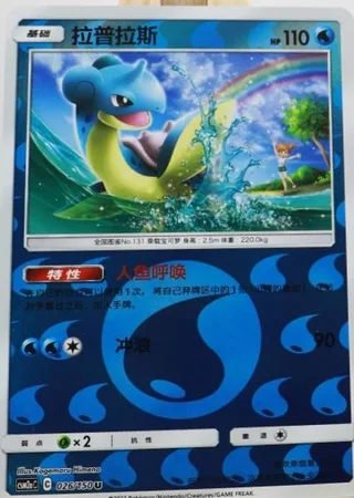 Lapras (拉普拉斯) #026 · CSM2aC (交相辉映 沐) Pokémon Chinese card