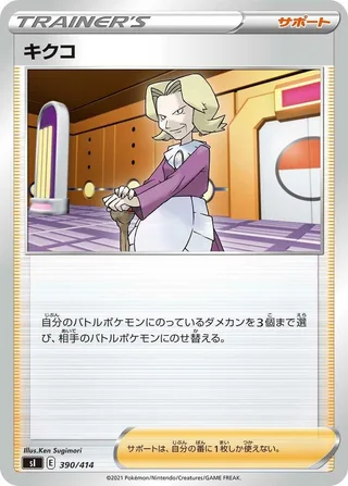 Agatha #390 · SI: Start Deck 100 Pokémon Japan card