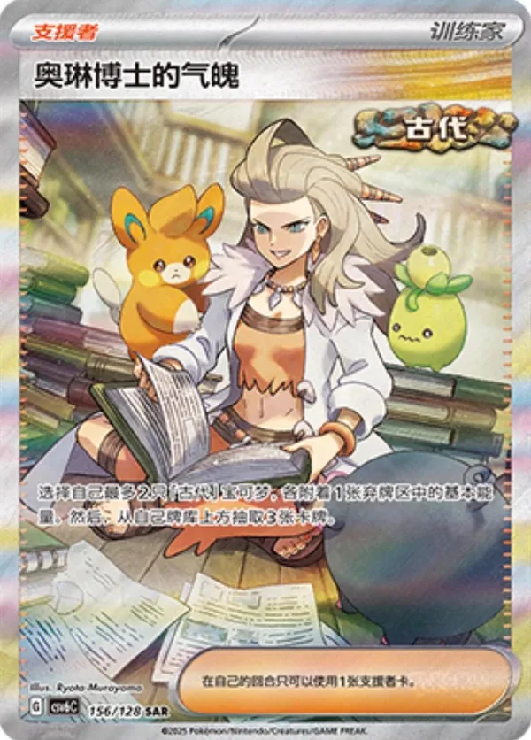 Professor Sada's Vitality (奥琳博士的气魄) full card art