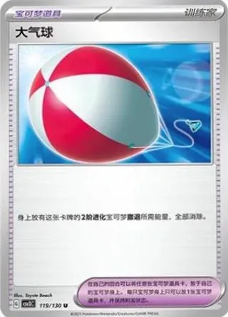 Big Air Balloon (大气球) #119 · CSV3C (无畏太晶) Pokémon Chinese card