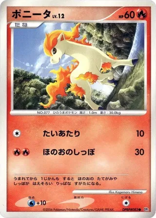 Ponyta #p605671 · DP1: Space-Time Creation Pokémon Japan card