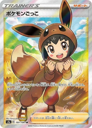 Pok Kid #197 · S4a: Shiny Star V Pokémon Japan card