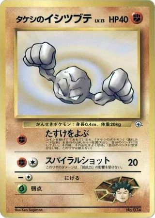 Brock's Geodude (LV.13) #p614745 · City Gym Decks Pokémon Japan card