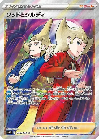Sordward & Shielbert #263 · S8b: VMAX Climax Pokémon Japan card