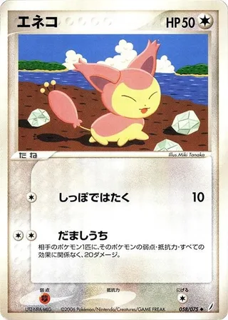 Skitty #058 · Miracle Crystal Pokémon Japan card