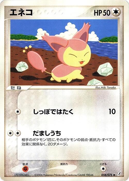 Skitty full card art