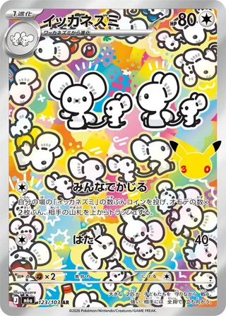 Maushold #123 · M6a: MEGA Expansion 30th Celebration Pokémon Japan card