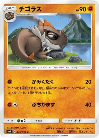 Tyrunt #045 · SM6: Forbidden Light Pokémon Japan card
