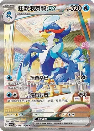 Quaquaval ex (狂欢浪舞鸭ex) #154 · CSV2C (奇迹启程) Pokémon Chinese card
