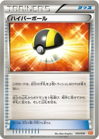 Ultra Ball #010 · BKW: White Kyurem-EX Battle Strength Deck Pokémon Japan card