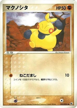 Makuhita #033 · ADV Expansion Pack Pokémon Japan card