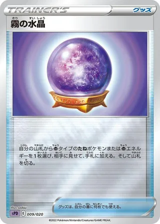 Fog Crystal #009 · sPD: Deoxys VSTAR & VMAX High-Class Deck Pokémon Japan card